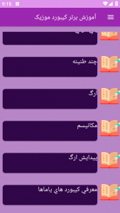 اسکرین شات 1 برنامه ‏{آموزش} کیبورد موزیک