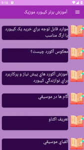 اسکرین شات 12 برنامه ‏{آموزش} کیبورد موزیک