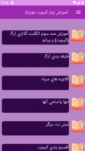 اسکرین شات 10 برنامه ‏{آموزش} کیبورد موزیک