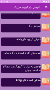 اسکرین شات 4 برنامه ‏{آموزش} کیبورد موزیک