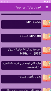 اسکرین شات 14 برنامه ‏{آموزش} کیبورد موزیک