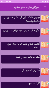 اسکرین شات 1 برنامه ‏{آموزش} سنتور نوازی