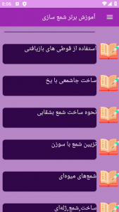 اسکرین شات 5 برنامه ‏{آموزش} شمع سازی