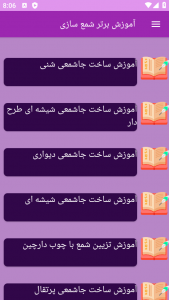 اسکرین شات 4 برنامه ‏{آموزش} شمع سازی