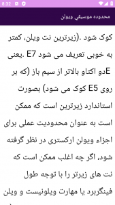 اسکرین شات 6 برنامه ‏{آموزش} ویولون