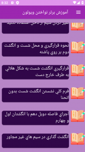 اسکرین شات 9 برنامه ‏{آموزش} ویولون