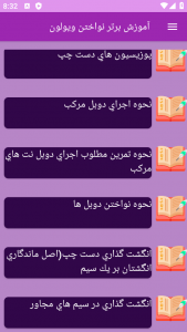 اسکرین شات 11 برنامه ‏{آموزش} ویولون