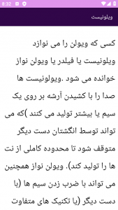 اسکرین شات 3 برنامه ‏{آموزش} ویولون