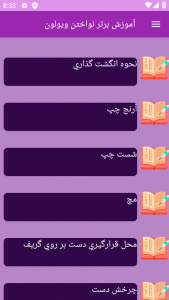 اسکرین شات 5 برنامه ‏{آموزش} ویولون