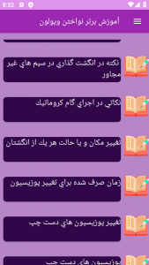 اسکرین شات 7 برنامه ‏{آموزش} ویولون