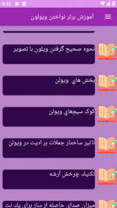 اسکرین شات 8 برنامه ‏{آموزش} ویولون