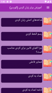 اسکرین شات 4 برنامه ‏{آموزش} زبان کردی - کوردی