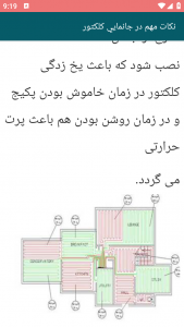 اسکرین شات برنامه آموزش مدرن سیستم گرمایشی 4