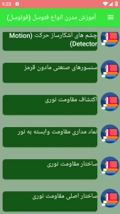 اسکرین شات برنامه آموزش مدرن انواع فتوسل (فوتوسل) 8