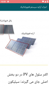 اسکرین شات برنامه آموزش مدرن آشنای با نیروگاه خورشیدی 10