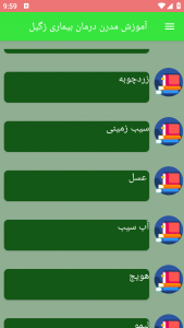 اسکرین شات برنامه آموزش مدرن درمان بیماری زگیل 3