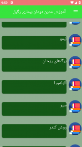 اسکرین شات برنامه آموزش مدرن درمان بیماری زگیل 2