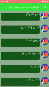 اسکرین شات برنامه آموزش مدرن درمان بیماری زگیل 5