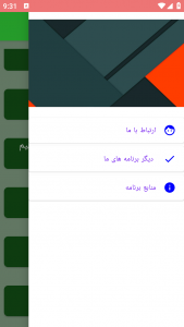 اسکرین شات برنامه آموزش مدرن برق ساختمان 2