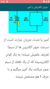 اسکرین شات برنامه آموزش مدرن الکترونیک عمومی 6