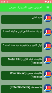 اسکرین شات برنامه آموزش مدرن الکترونیک عمومی 1