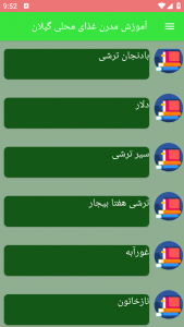 اسکرین شات برنامه آموزش مدرن غذای محلی گیلان 2