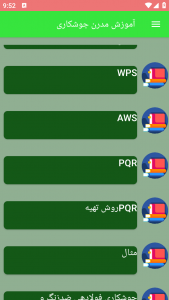 اسکرین شات برنامه آموزش مدرن جوشکاری 2