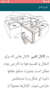 اسکرین شات برنامه آموزش مدرن کانالکشی ساختمان 6