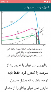 اسکرین شات برنامه آموزش مدرن توان بهبود الکتریکی 7