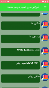 اسکرین شات برنامه آموزش مدرن تعمیر خودرو mvm 1