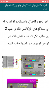 اسکرین شات برنامه آموزش مدرن نحوه اتصال آمپلی فایر 7