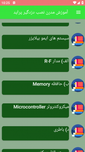 اسکرین شات برنامه آموزش مدرن نصب دزدگیر پراید 5