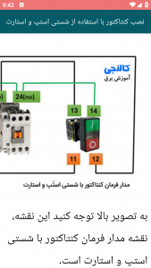 اسکرین شات برنامه آموزش مدرن نصب کنتاکتور برق 9