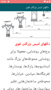 اسکرین شات برنامه آموزش مدرن نصب سرویس دکل فشارقوی 7