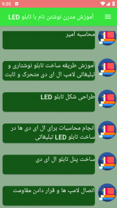 اسکرین شات برنامه آموزش مدرن نوشتن نام با تابلو LED 6