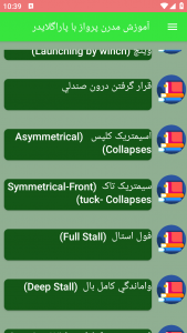 اسکرین شات برنامه آموزش مدرن پرواز با پاراگلایدر 3