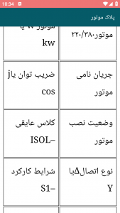 اسکرین شات برنامه آموزش مدرن راه اندازی موتور سه فاز 1