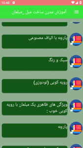 اسکرین شات برنامه آموزش مدرن ساخت مبل _مبلمان 2