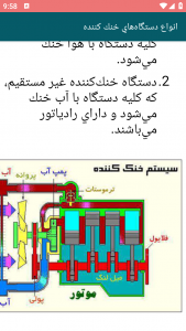 اسکرین شات برنامه آموزش مدرن سرویس خنک کننده خودرو 9