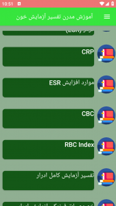 اسکرین شات برنامه آموزش مدرن تفسیر آزمایش خون 3