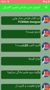 اسکرین شات برنامه آموزش مدرن طراحی ماشین الکتریکی 3