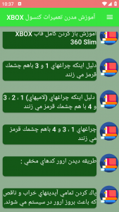 اسکرین شات برنامه آموزش مدرن تعمیرات کنسول XBOX 7