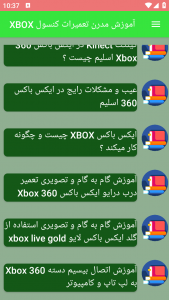 اسکرین شات برنامه آموزش مدرن تعمیرات کنسول XBOX 8