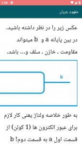 اسکرین شات برنامه آموزش مدرن تعمیر برد الکتریکی 5