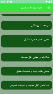 اسکرین شات برنامه مدرن بوستان سعدی 5