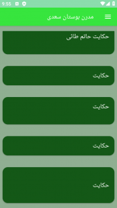 اسکرین شات برنامه مدرن بوستان سعدی 4