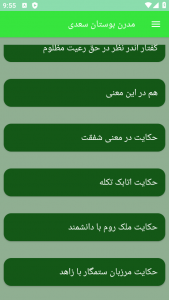 اسکرین شات برنامه مدرن بوستان سعدی 1