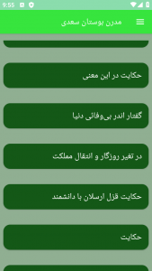 اسکرین شات برنامه مدرن بوستان سعدی 2