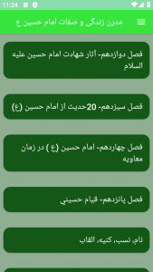 اسکرین شات برنامه مدرن زندگی و صفات امام حسین ع 1