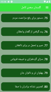 اسکرین شات برنامه مدرن گلستان سعدی کامل 8